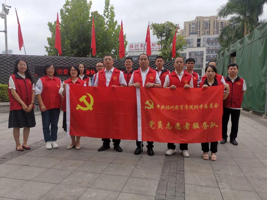 主题教育进行时③丨福州教育学院附中党委开展迎国庆主题教育党日活动