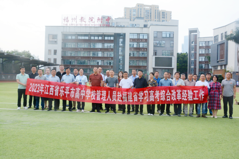 共话教育丨江西省乐平市教育局新高考考察团莅临我校参观交流