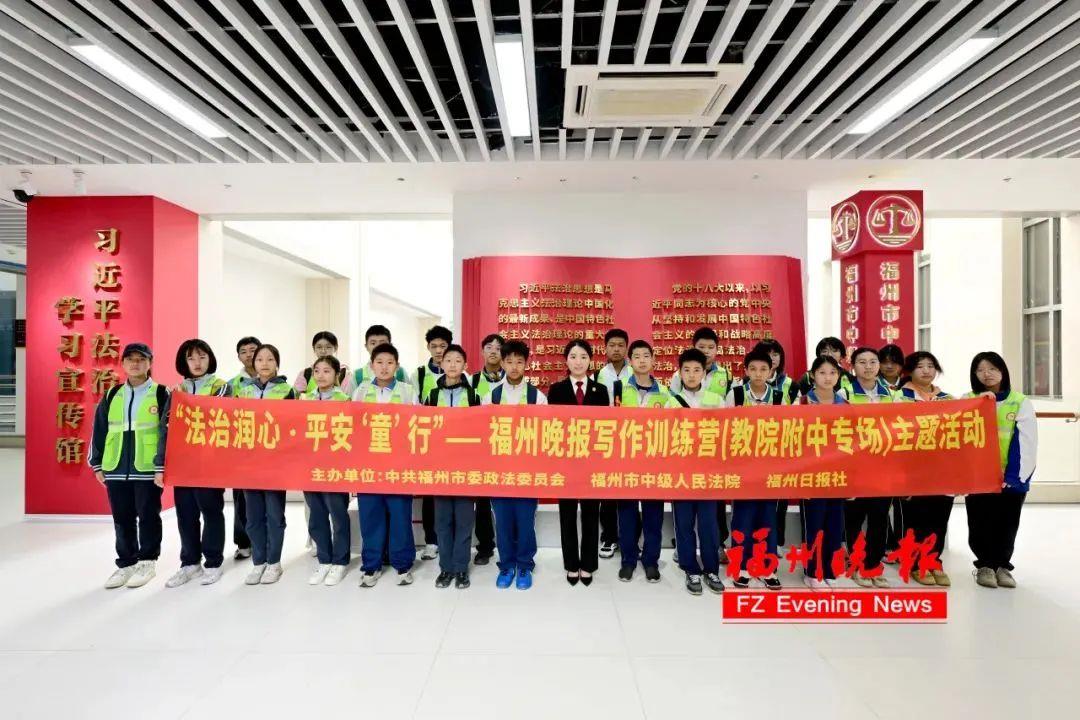 当法官、做民警！福州这群孩子们，真神气！