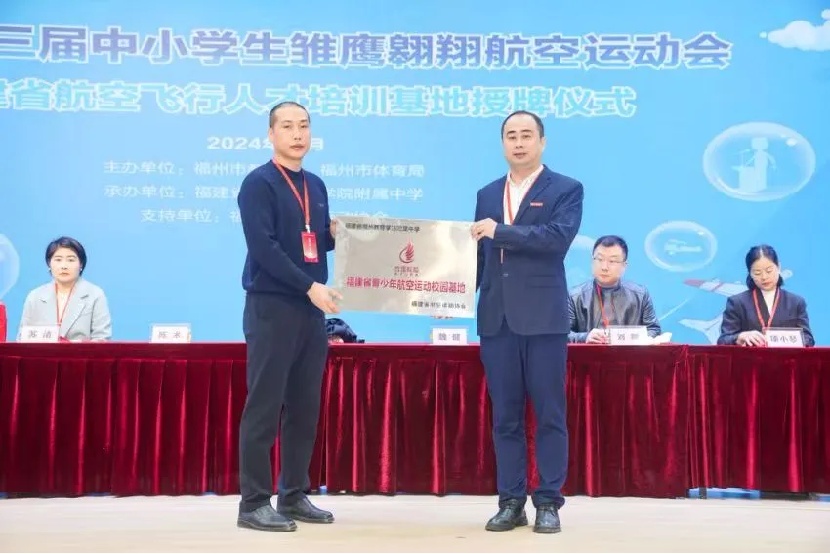 教院荣耀丨我校斩获福州市第三届雏鹰翱翔航空运动会综合团体奖第一名
